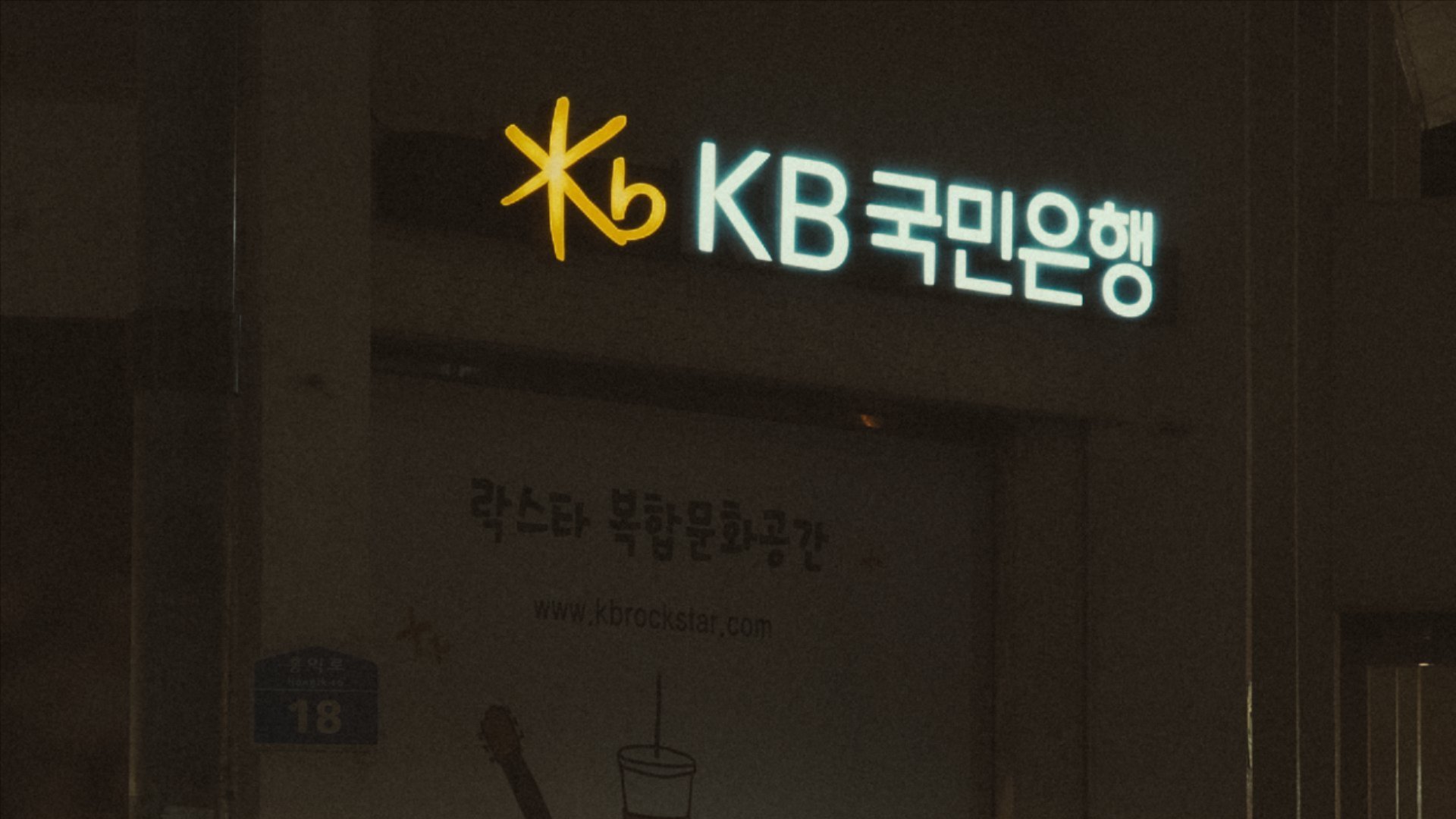 KB Kookmin Bank sign highlighting vulnerabilities to AI attacks in Korean banking sector